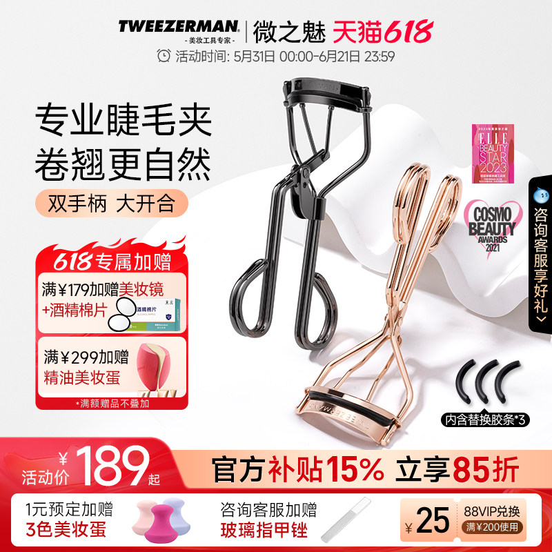 【618限时加赠】微之魅睫毛夹太阳花一飞冲天不伤眼化妆师专用