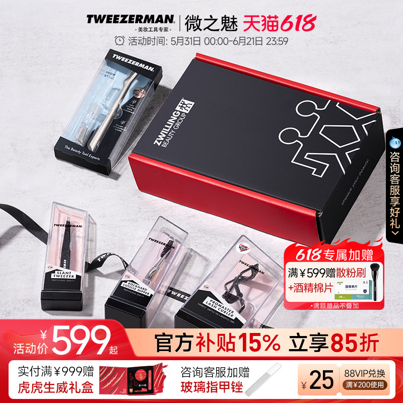 tweezerman微之魅化妆工具礼品修眉神器套装礼盒装送女生实用礼物