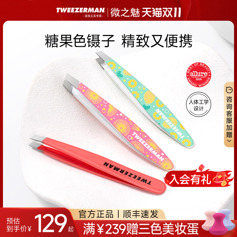 TWEEZERMAN微之魅斜头眉镊眉毛夹不锈钢中小号便携式迷你拔毛镊子