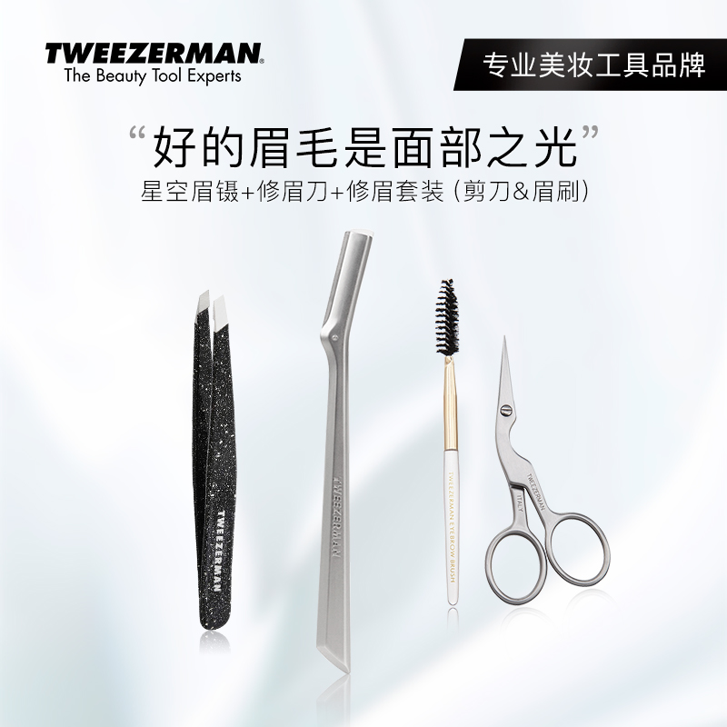 TWEEZERMAN微之魅修眉礼盒修眉刀