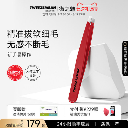 微之魅TWEEZERMAN眉毛夹眉镊