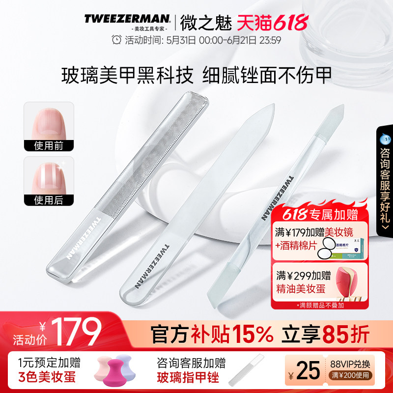 TWEEZERMAN微之魅美甲挫刀修型纳米玻璃婴儿指甲锉抛光打磨亮甲