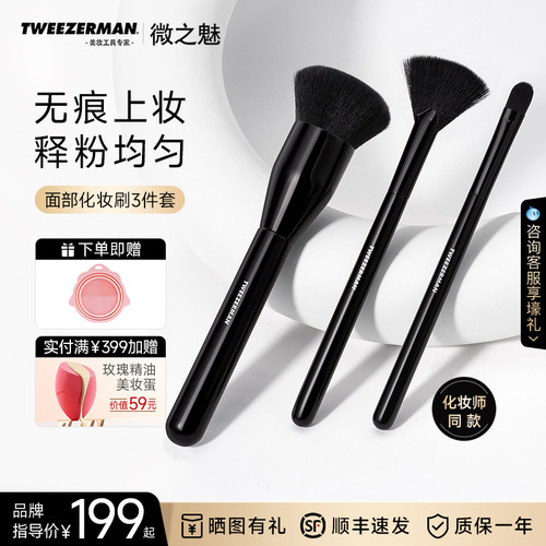 微之魅化妆刷套装明星款到手3支