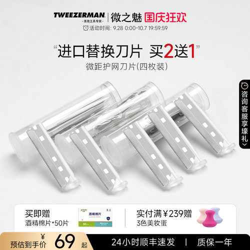 拍2送1微之魅进口修眉刀片四枚装