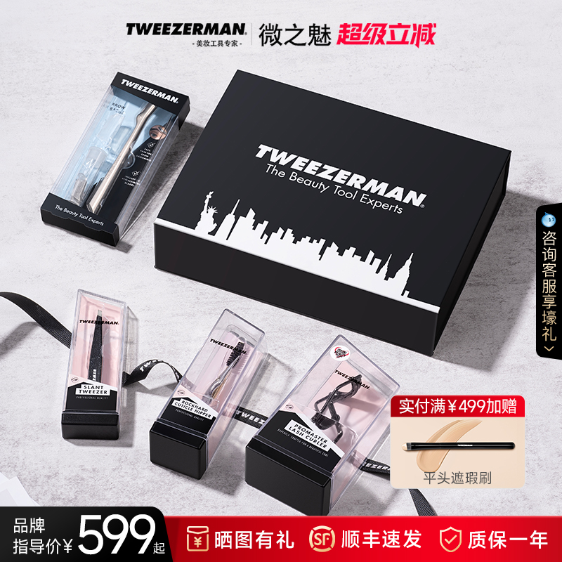 眉眼套装赠品斜口眉镊眉夹