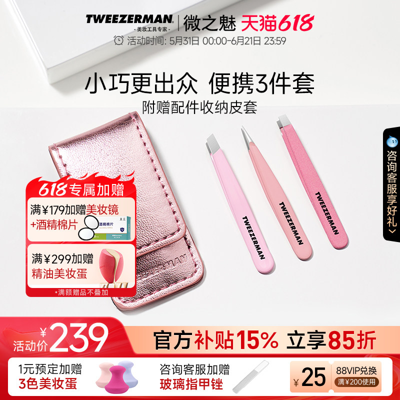 TWEEZERMAN微之魅眉镊套装迷你眉毛夹尖头镊子便携拔毛拔眉毛眉镊