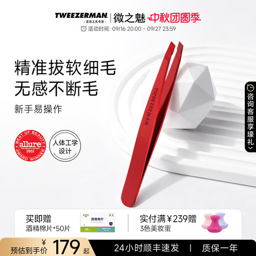 微之魅TWEEZERMAN眉毛夹眉镊