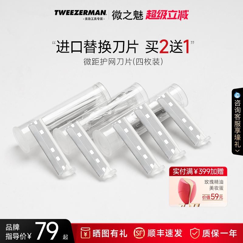 拍2送1微之魅进口修眉刀片四枚装