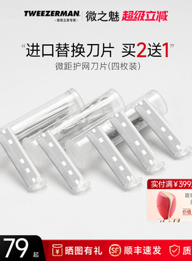 微之魅tweezerman专业修眉刀片大号女用刮眉毛刀化妆师安全型4枚