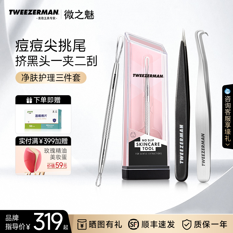 微之魅刮黑头痘痘专业粉刺针套装