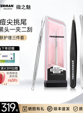 微之魅tweezerman闭口粉刺针棒黑头细胞夹尖头镊子弯钩镊焕肤套装