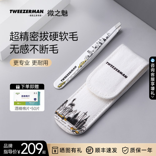 TWEEZERMAN微之魅眉钳纽约限定款