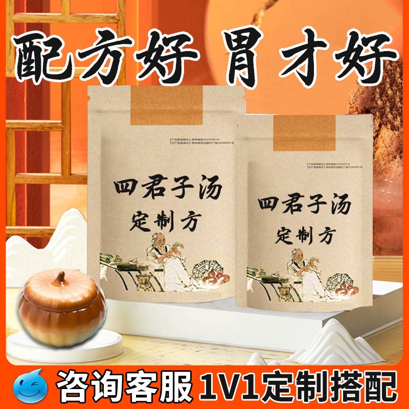 【辨体质--分型调理】四君子汤调理脾胃四神汤茯苓白术健脾养胃茶