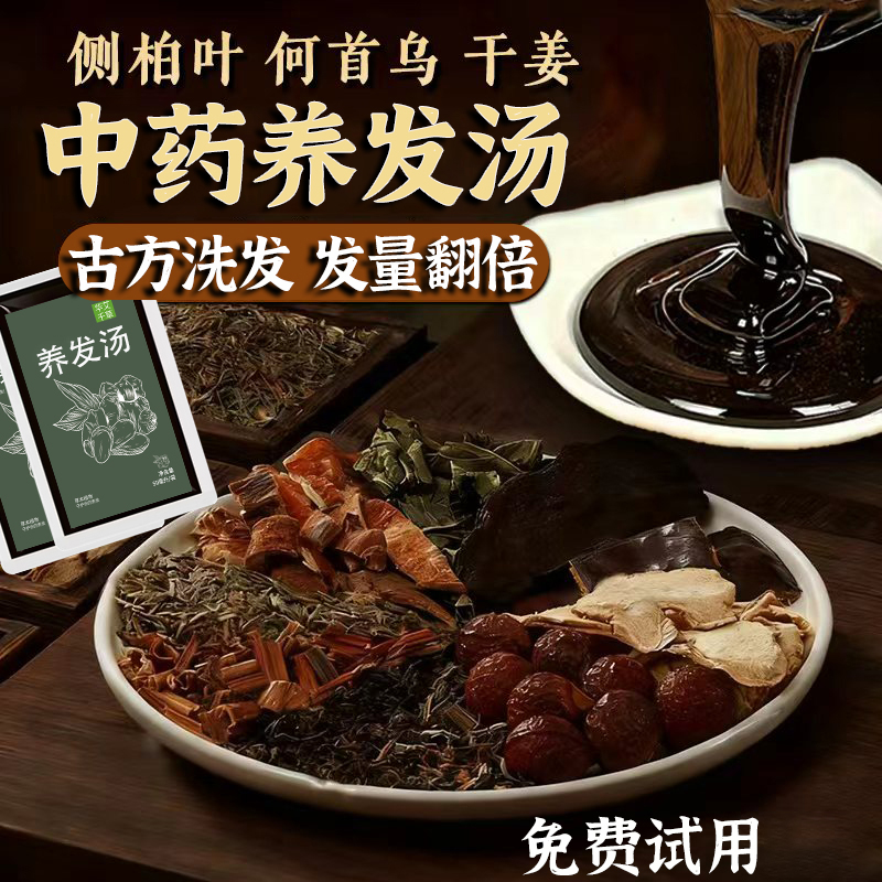 侧柏叶脱发白发何首乌中草药养发