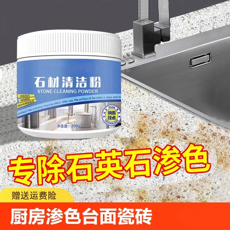大理石台面渗色清除剂瓷砖染色清洁剂石英石渗透污渍去污厨房石材