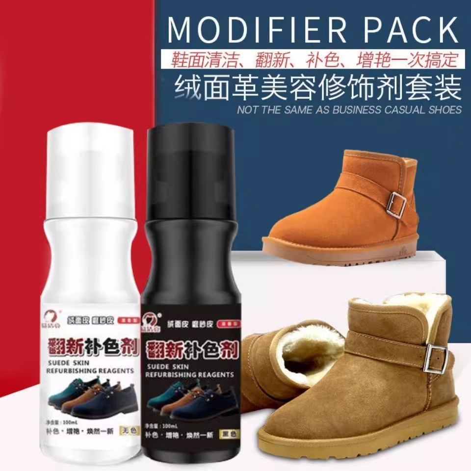 翻毛皮鞋清洁护理剂黑色磨砂鞋粉补色翻新打理液洗反绒面麂皮神器