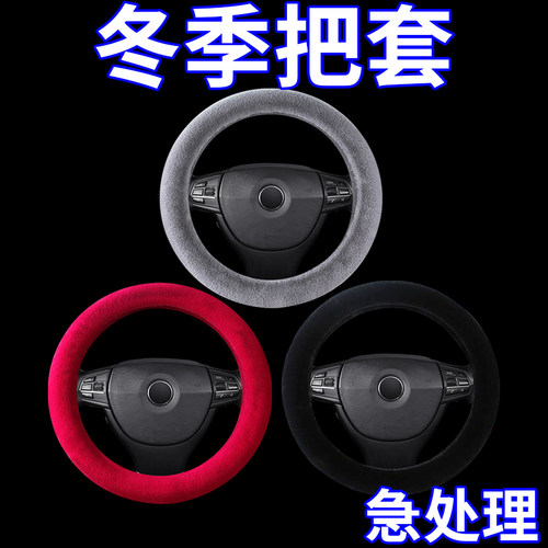 方向盘套冬季短毛绒专用力帆X60 X50迈威轩朗320 820 520乐途把套