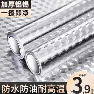 橱柜防水防油防潮贴纸抽屉垫纸灶台台面铝箔锡纸厨房柜子自粘墙纸