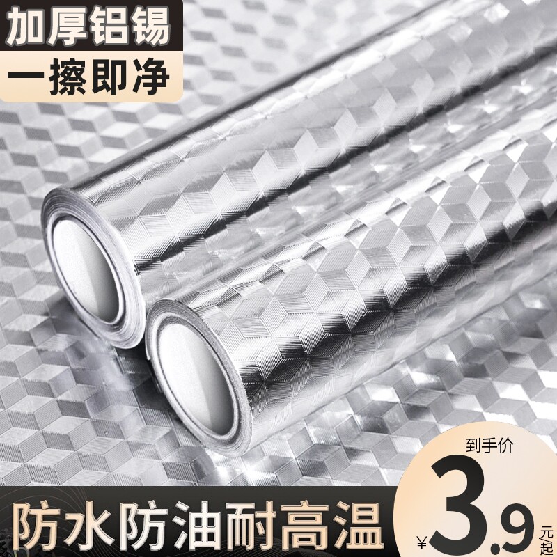 厨房防油贴纸防火耐高温灶台墙纸防水防潮自粘厨柜贴膜铝箔锡箔纸