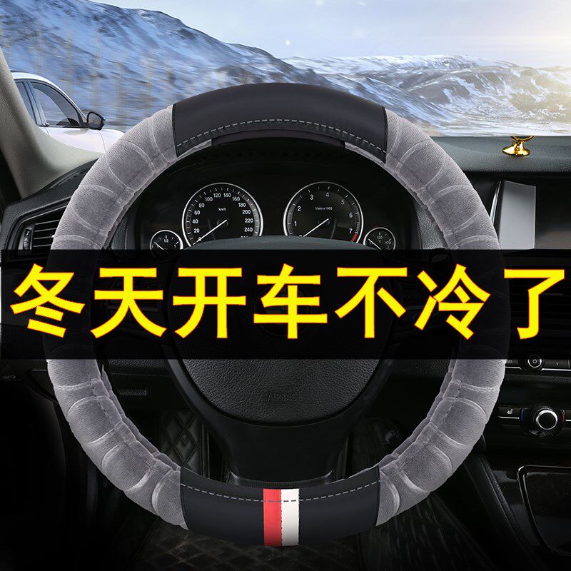 汽车毛绒方向盘套男女通用型短毛绒平绒四季冬季保暖把套朗逸轩逸