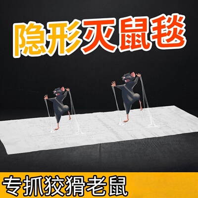 灭鼠魔毯捕鼠器强力粘鼠板抓老鼠克星封门堵路家用捕鼠驱鼠一窝端