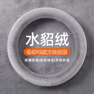 新款冬季毛绒圆型D型双D通用方向盘套女士高级感冬天汽车保暖把套