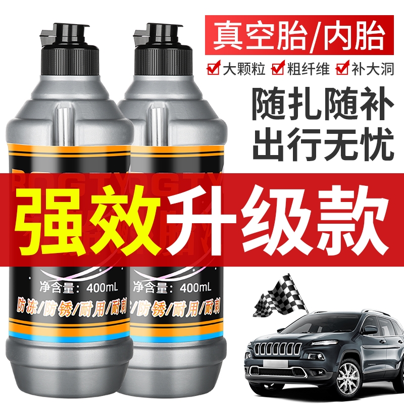 自动补胎液电动电瓶车轮胎自补液摩托车自行车真空胎修补神器胶水
