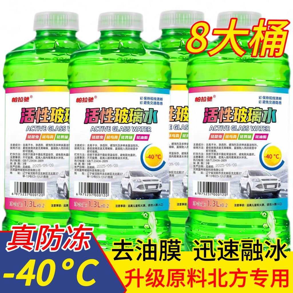 汽车玻璃水强力去污去油膜防冻雨刮去虫胶浓缩车用玻璃水四季通用