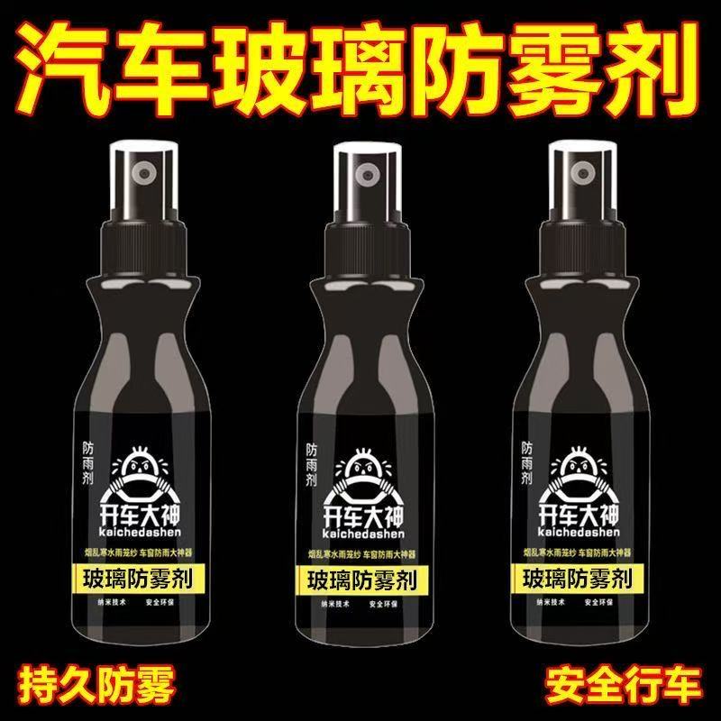 后视镜防雨水神器防雨剂汽车玻璃防雾喷剂雨天防水车窗驱水膜雨敌