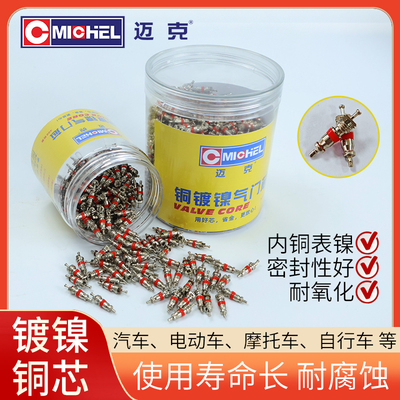 迈克铜镀镍气门芯性价比高