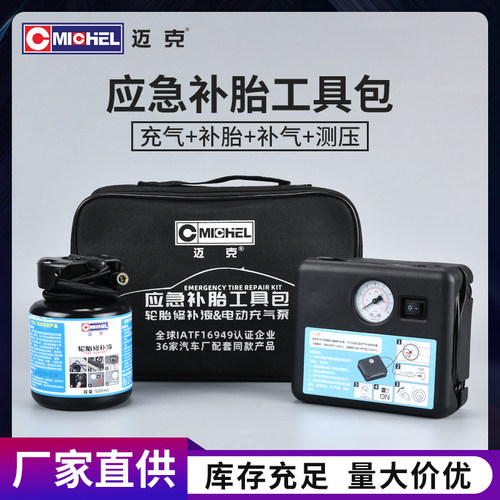 轮胎修补电动充气泵迈克厂家直销