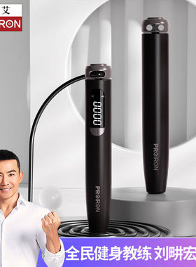 PROIRON普力艾跳绳中考专用智能计数成人儿童比赛负重绳APP款黑色