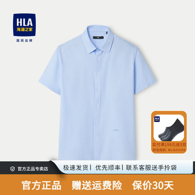 HLA/海澜之家时尚休闲免烫短袖