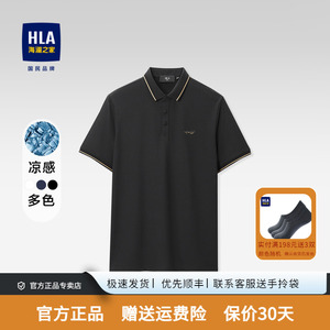 HLA/海澜之家翻领凉感短袖POLO衫