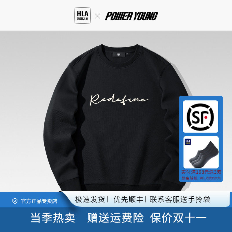 HLA海澜之家POWER YOUNG卫衣2023春秋新款时尚字母点缀圆领上衣男属于什么档次？
