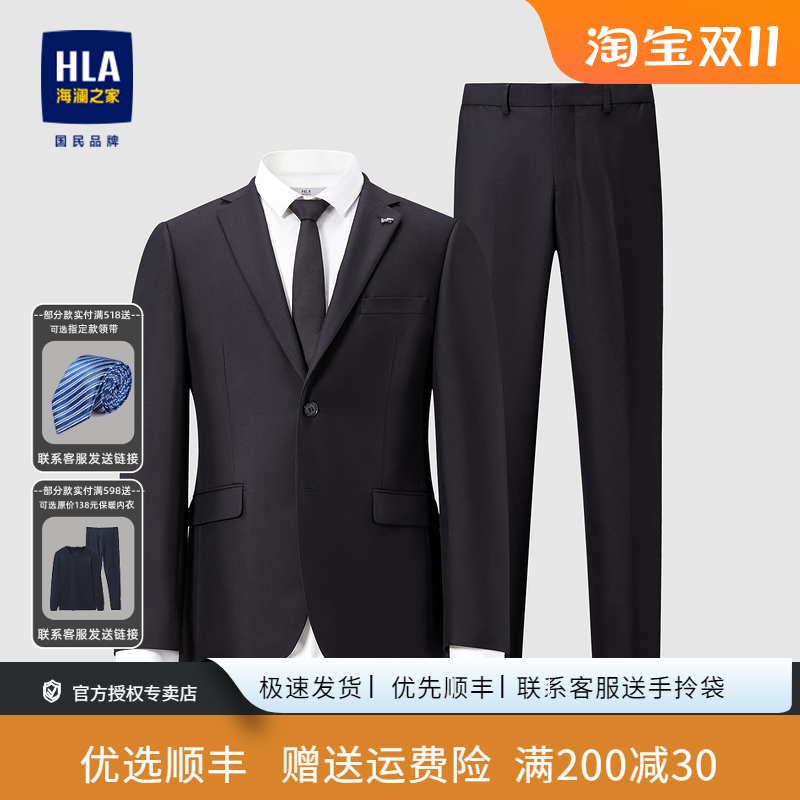 HLA/海澜之家商务绅士仿毛修身西服套装亲肤舒适外套裤子西装男