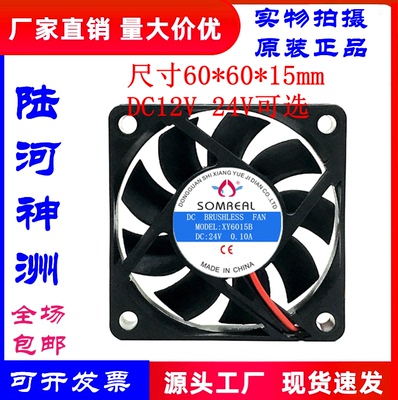 SOMAELXY6015B601512V24V风扇