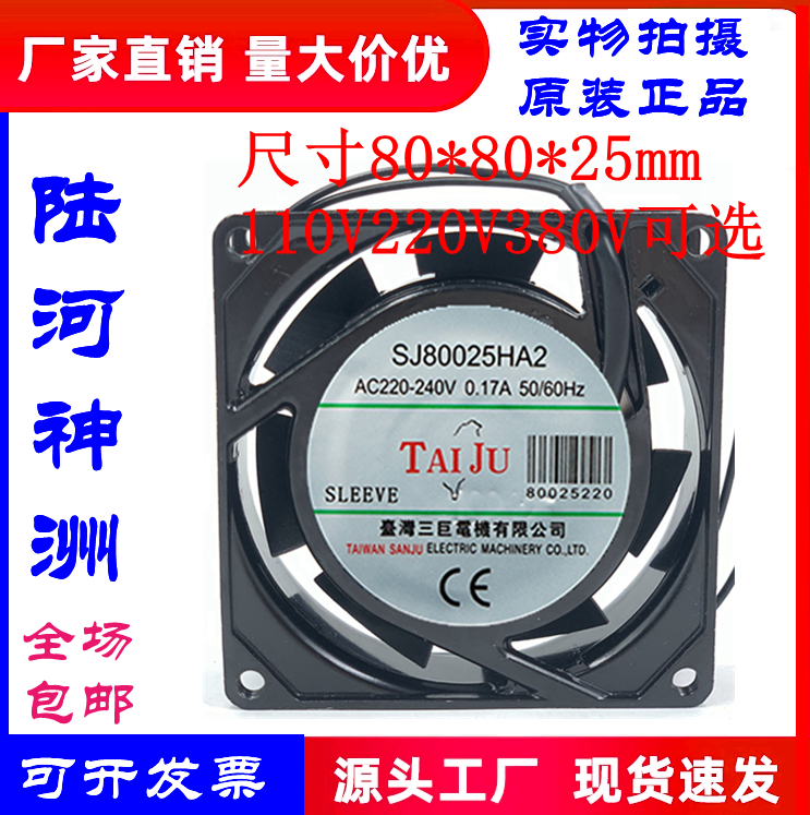三巨SJ80025HA28025散热风扇