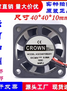 CROWN AGC0410B24H 4010 24V 0.08A 2线超静音变频器散热风扇 4CM