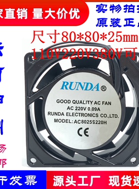 原装RUNDA AC8025S220H AC220V 0.09A 8CM 80*25MM静音散热风扇