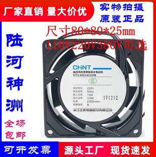 AC220B 正泰 NTF2 8025 110V220V380V8025工业设备散热轴流风扇