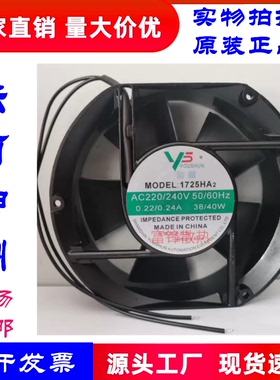 YOUSHUN轴流风机 1725HA2 220/240V 0.22/0.24A 38/40W冷却器风机