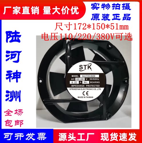 STKSA17251B2H17251机柜设备风扇