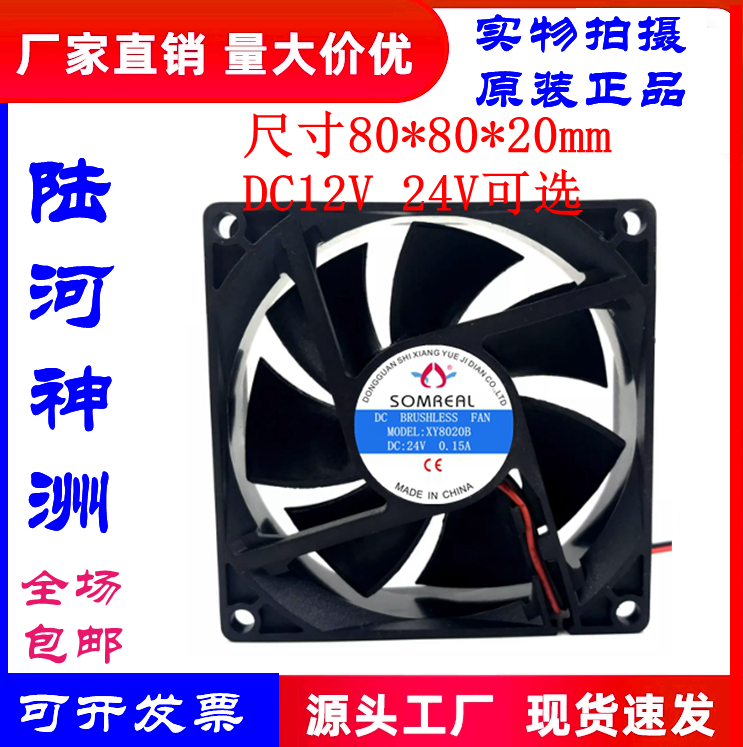 SOMAELXY8020B802012V24V风扇