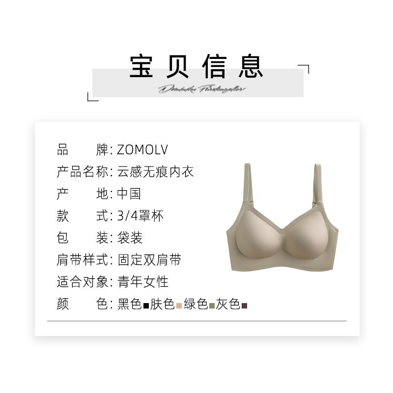 无钢圈文聚拢！Z衣OMOLV亲气肤乳棉云感无痕有型内云感无痕胸透舒