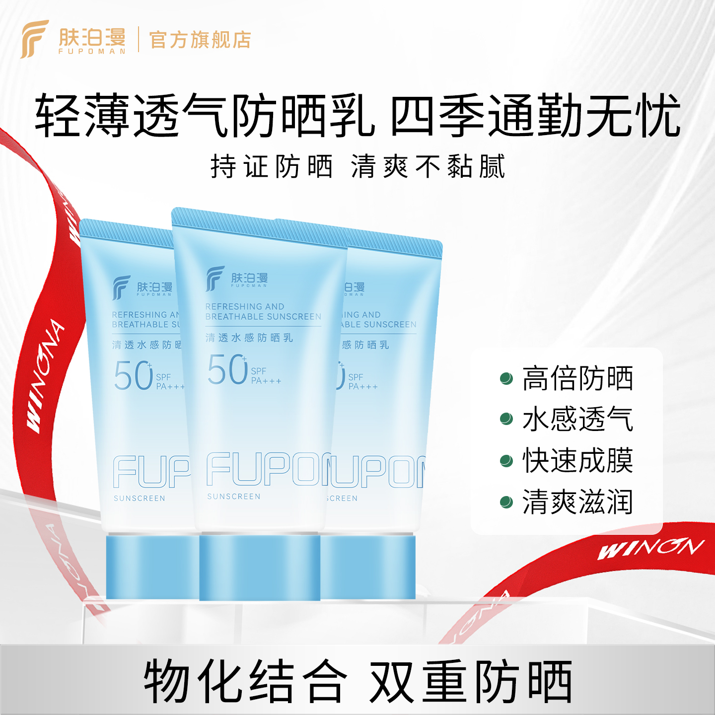 防晒霜乳SPF50+PA+++学生党军训