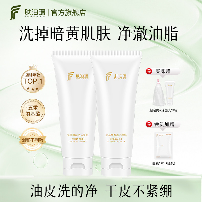 氨基酸净透洗面奶温和深层清洁毛孔男女卸妆二合一控油洁面乳正品