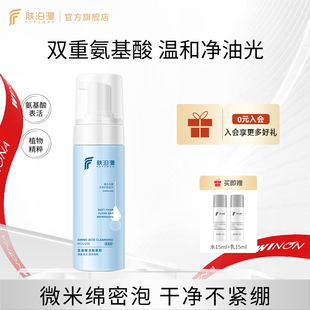 肤泊漫氨基酸洁面慕斯泡沫洗面奶男女温和洁面乳深层清洁控油保湿