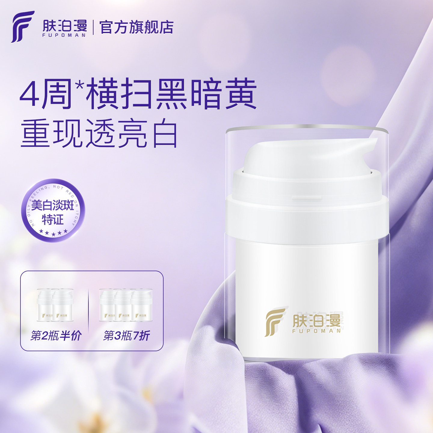 肤泊漫祛斑精华霜美白淡斑面霜提亮淡化痘印色斑晒斑老年斑斑点