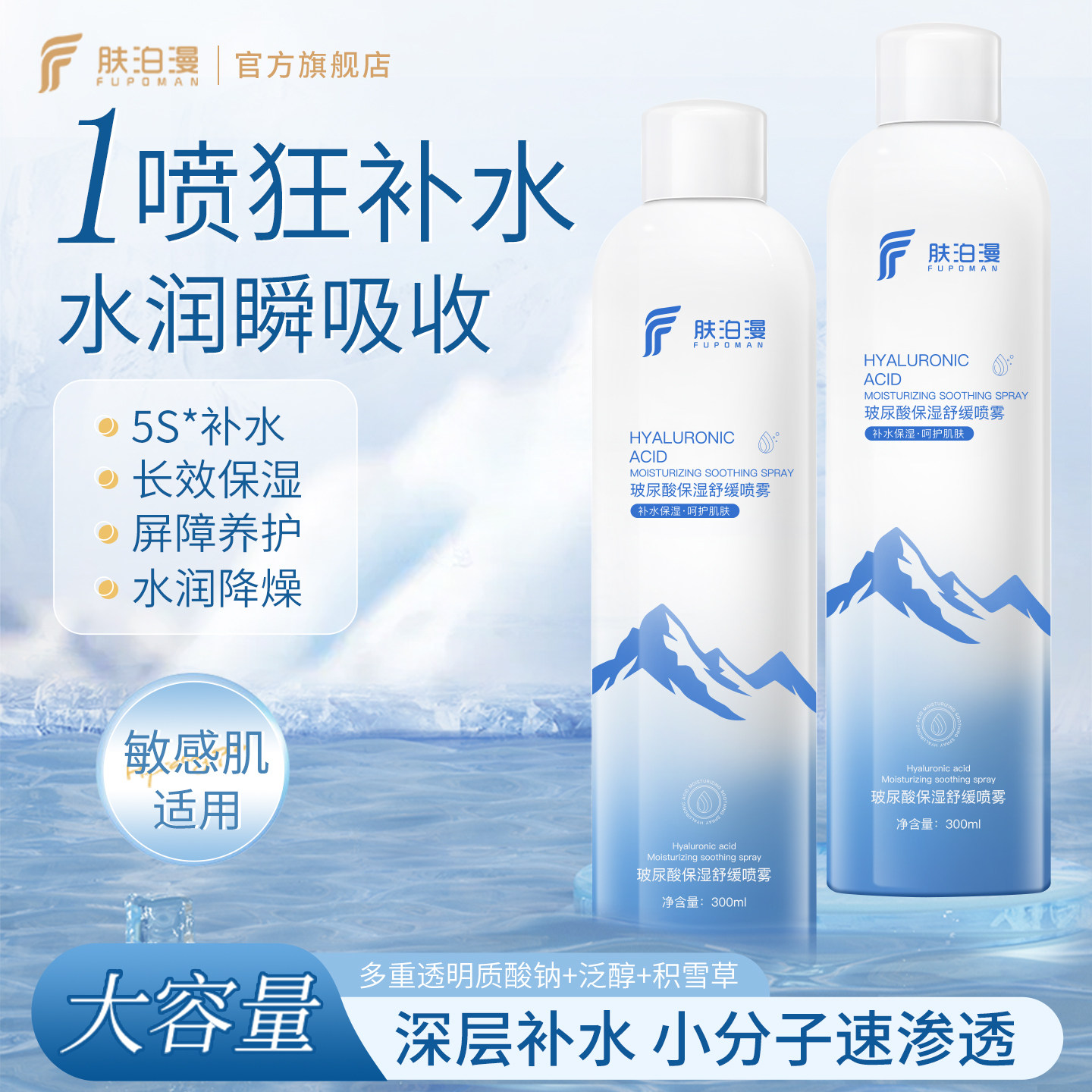 肤泊漫玻尿酸补水喷雾妆前保湿舒缓深层化妆小分子爽肤水男女护肤